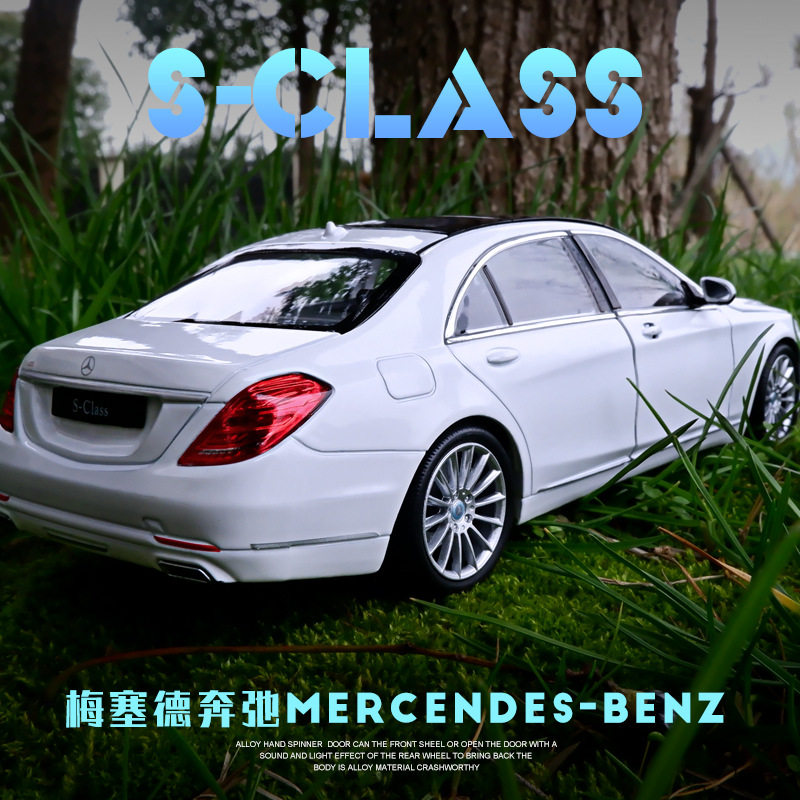 新品1:24 mercedes benz s-class仿真合金汽车模型 礼物 女生创意