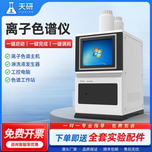离子色谱仪实验室电导检测抑制器多聚磷酸盐检测仪阴阳离子分析仪