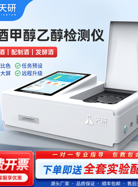 【咨询享优惠】白酒甲醇乙醇检测