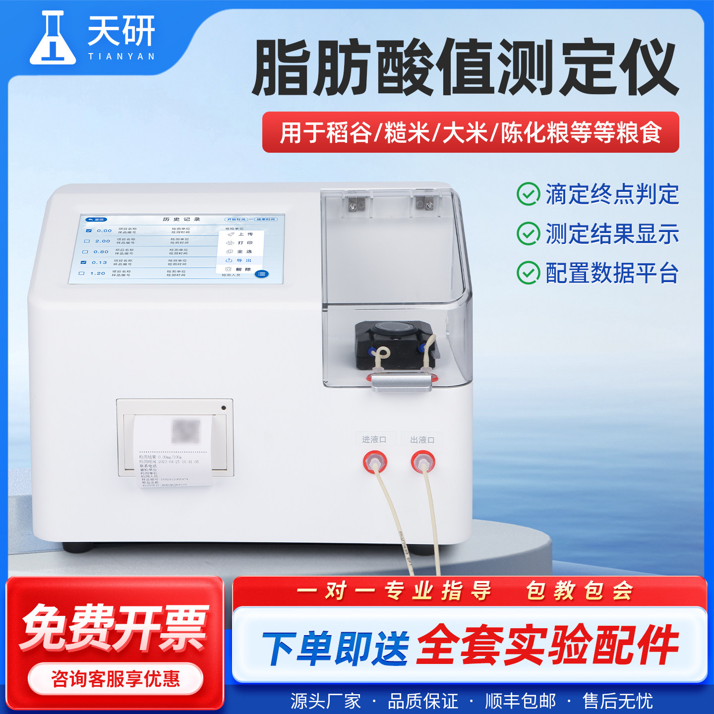 全自动脂肪酸值测定仪稻谷糙米陈化粮品质检测仪大米谷物快速分析