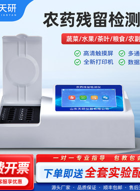 【3分钟速测】农药残留检测仪