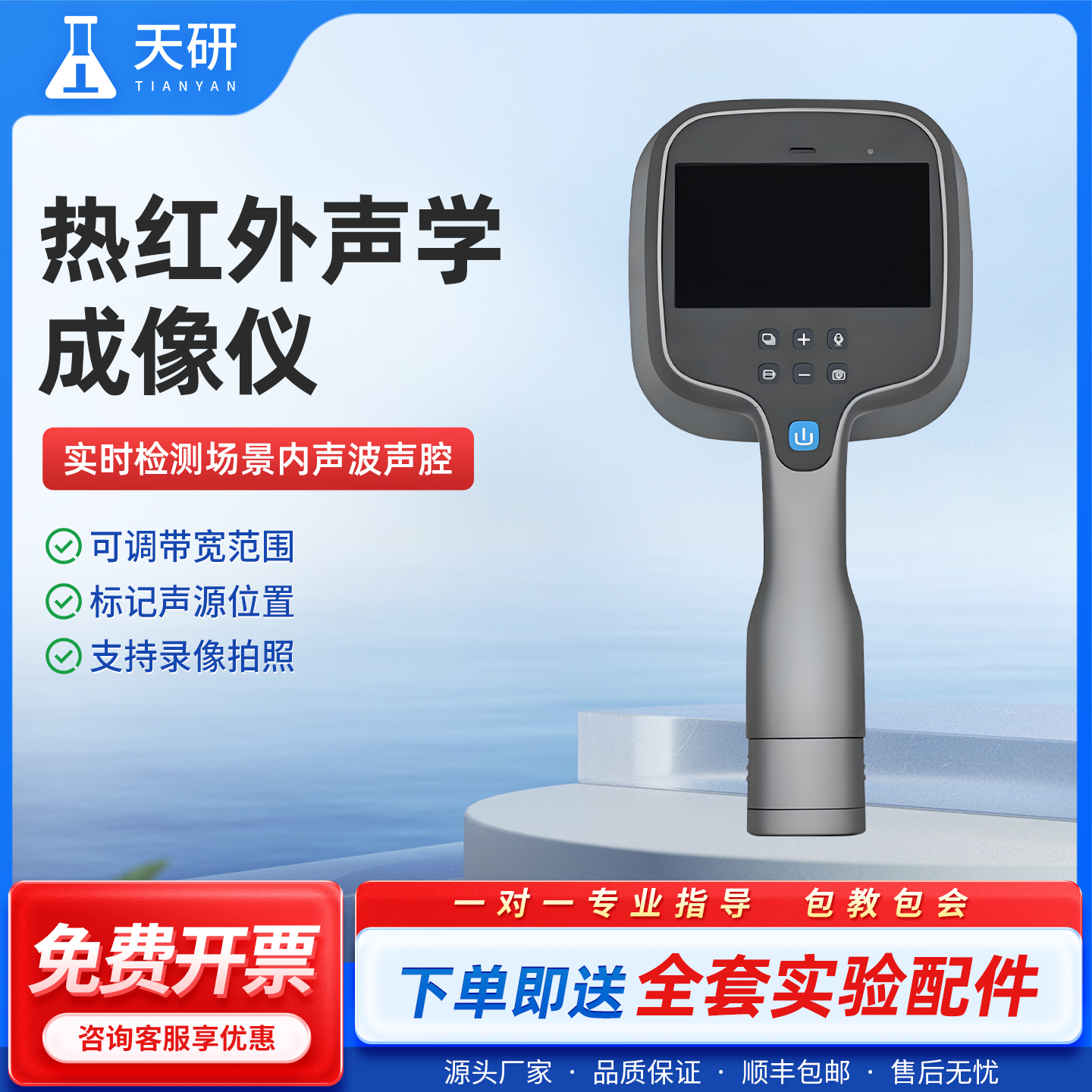 天研热成像仪手持红外线热感成相测地暖防漏水电力巡检工业测温仪