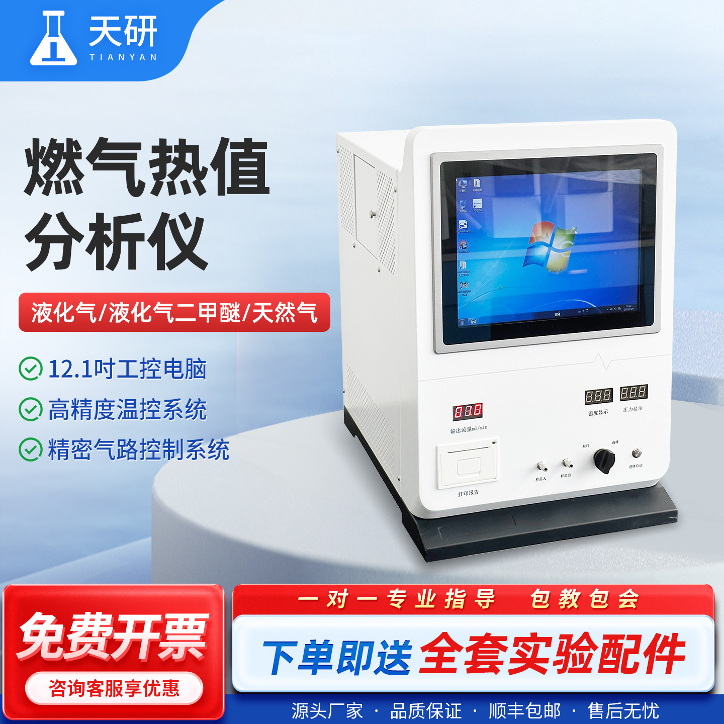 天然气液化气分析仪全系热值密度测试仪加气站燃气氩氮CO检测仪