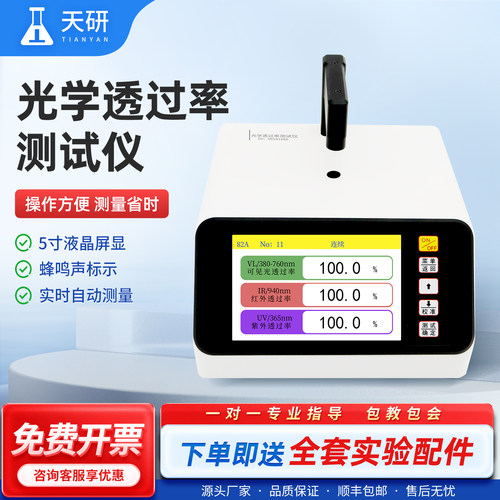 天研透光率雾度仪检测仪