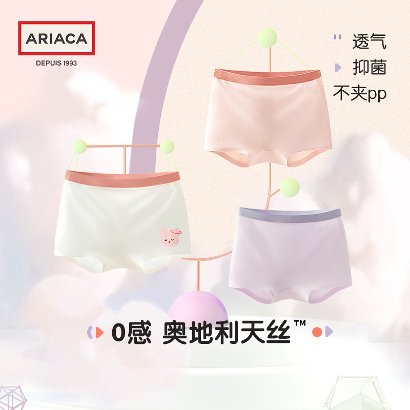 Ariaca艾芮苏女童内裤无痕小女孩平角莫代尔三角宝宝儿童四角男童怎么看?