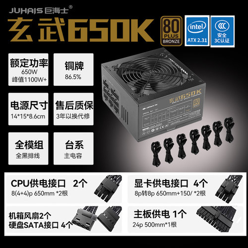 巨海士玄武650K 850K+铜牌游戏电竞电脑电源超负载不虚标全新正品