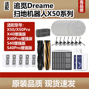 配追觅扫地机器人X50PRO配件尘袋拖抹布X40/S40增强版边滚刷滤芯