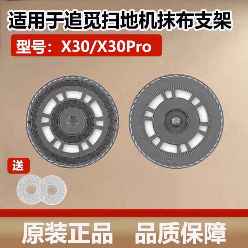 适用追觅X30/X30Pro扫地机器人S10PU抹布支架配件原装拖布盘模块