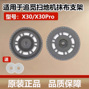 适用追觅X30/X30Pro扫地机器人S10PU抹布支架配件原装拖布盘模块