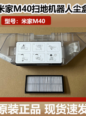 适配小米米家M40扫地机器人配件集尘盒滤网M30S垃圾灰尘盒耗材