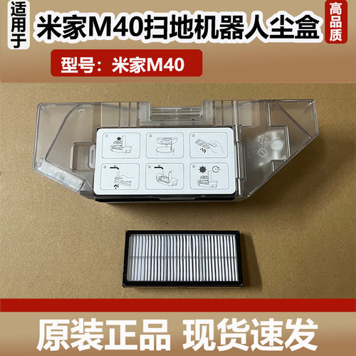 适配小米米家M40扫地机器人配件集尘盒滤网M30S垃圾灰尘盒耗材