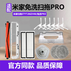 适配小米米家免洗Pro扫地机器人配件免洗扫拖Pro滚刷拖布抹布耗材