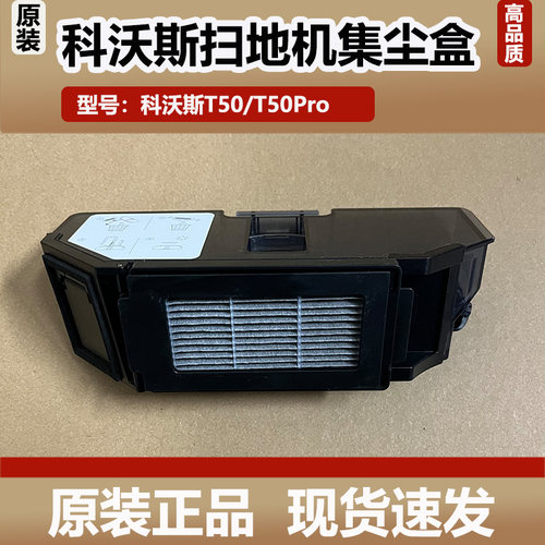原装科沃斯扫地机器人T50/T50PRO配件集尘盒垃圾盒滤网滤芯耗材