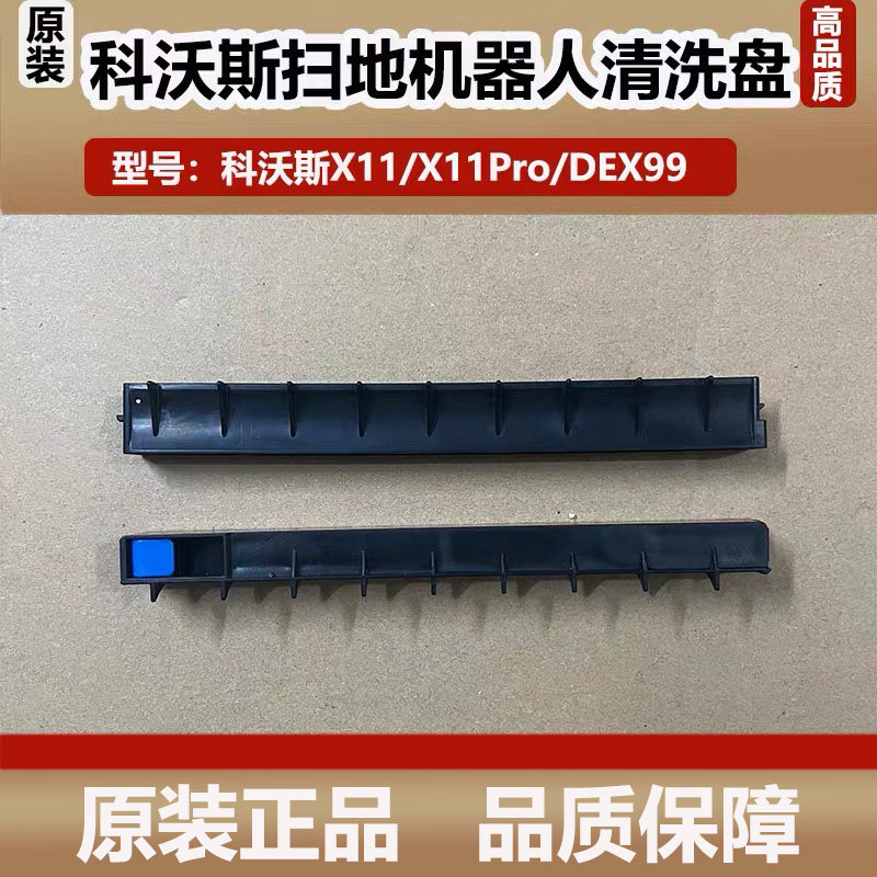 科沃斯X11Pro洗扫地机器人污水导流管配件X11滚刷污水槽原装耗材