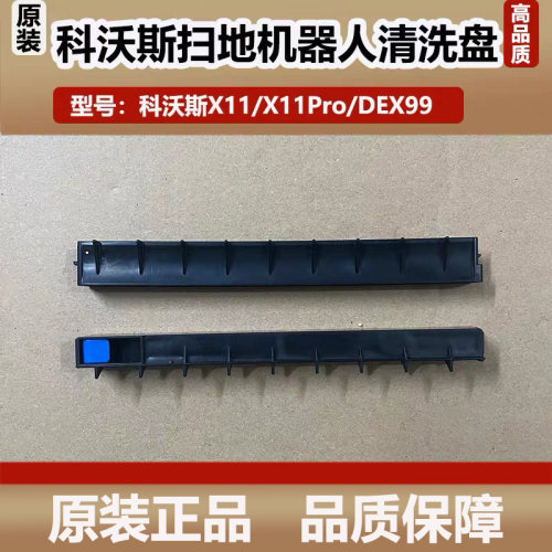 科沃斯X11Pro洗扫地机器人污水导流管配件X11清洁接水槽原装耗材