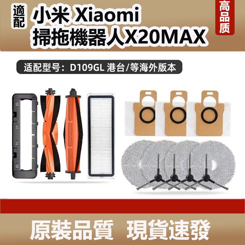 配小米扫拖机器人X20 Max配件尘袋抹布割毛主边刷滤网清洁液耗材