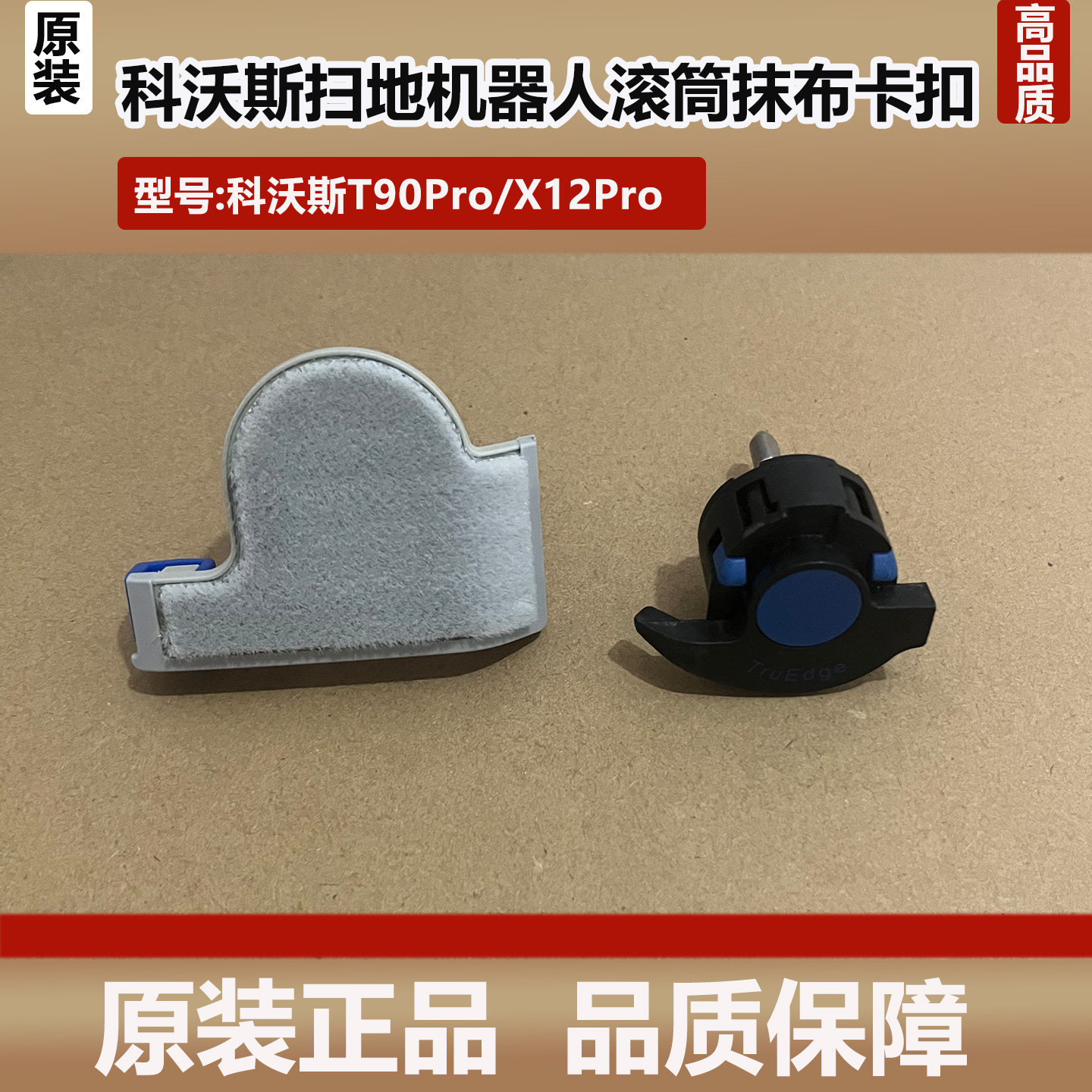 科沃斯T90PRO洗地扫地机器人配件滚筒拖布卡扣X12PRO抹布侧盖耗材
