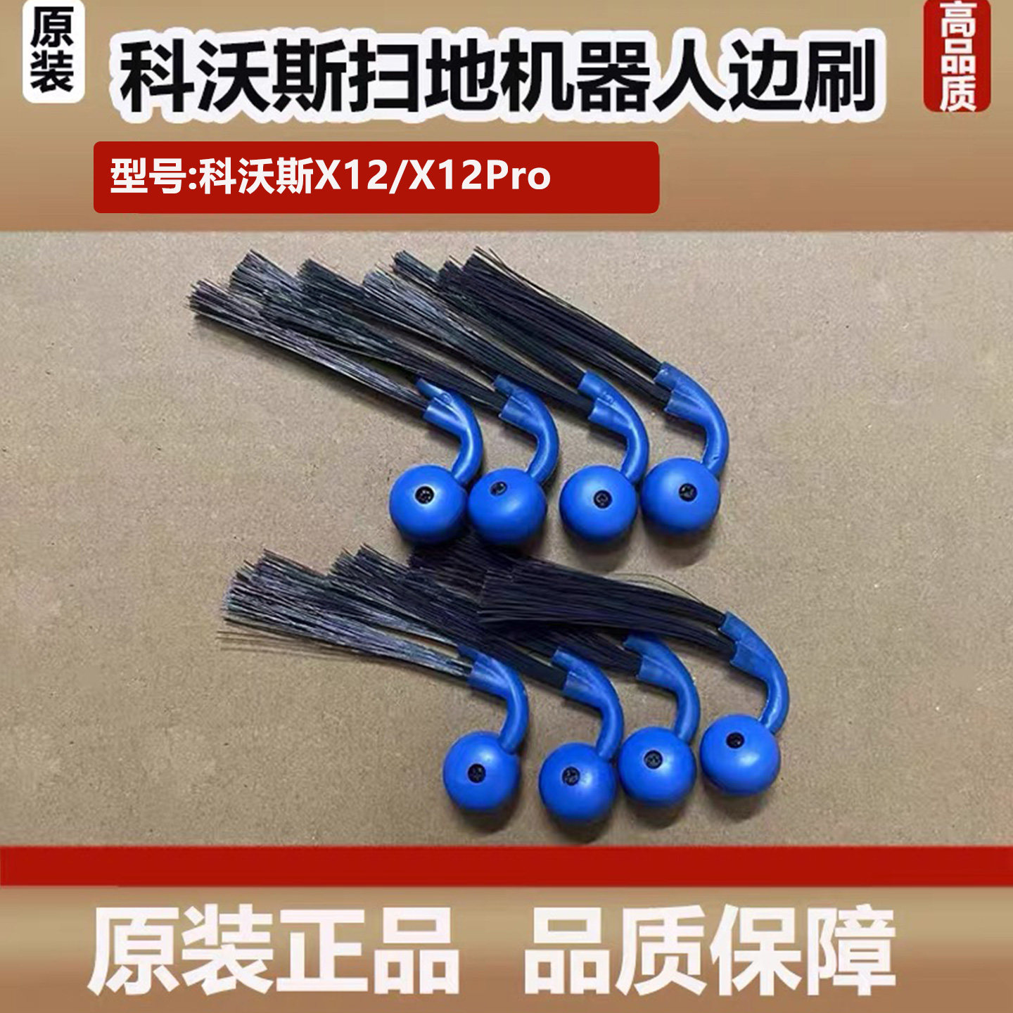 科沃斯X12PRO滚筒洗地扫地机器人边刷防缠绕毛刷二角刷子原装配件