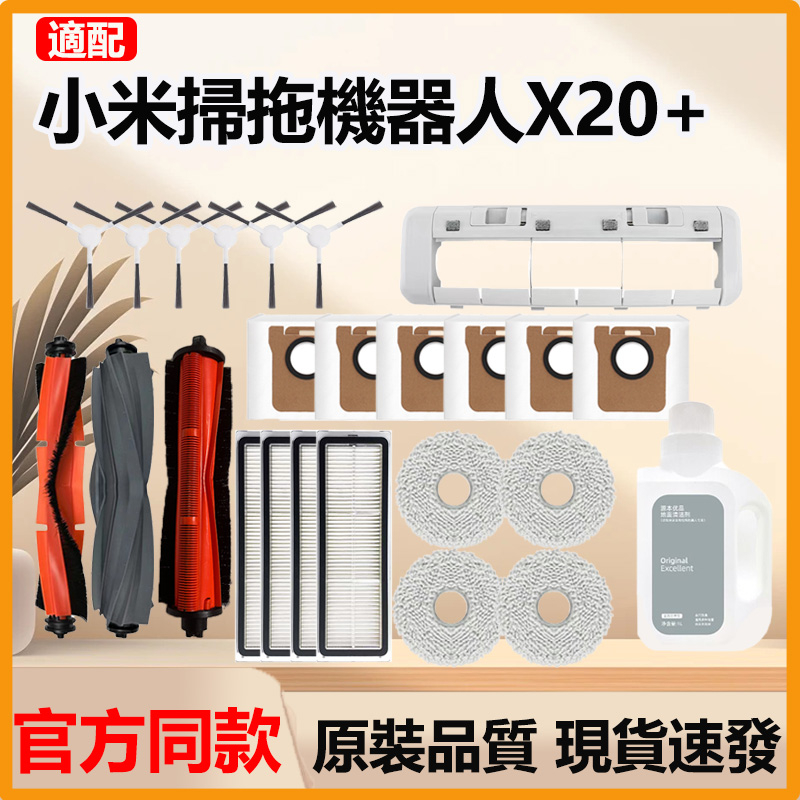 适用于小米X20+扫拖地机器人配件X20 plus滤网尘袋滚边刷抹布耗材