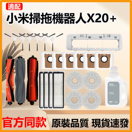 适用于小米X20+扫拖地机器人配件X20 plus滤网尘袋滚边刷抹布耗材