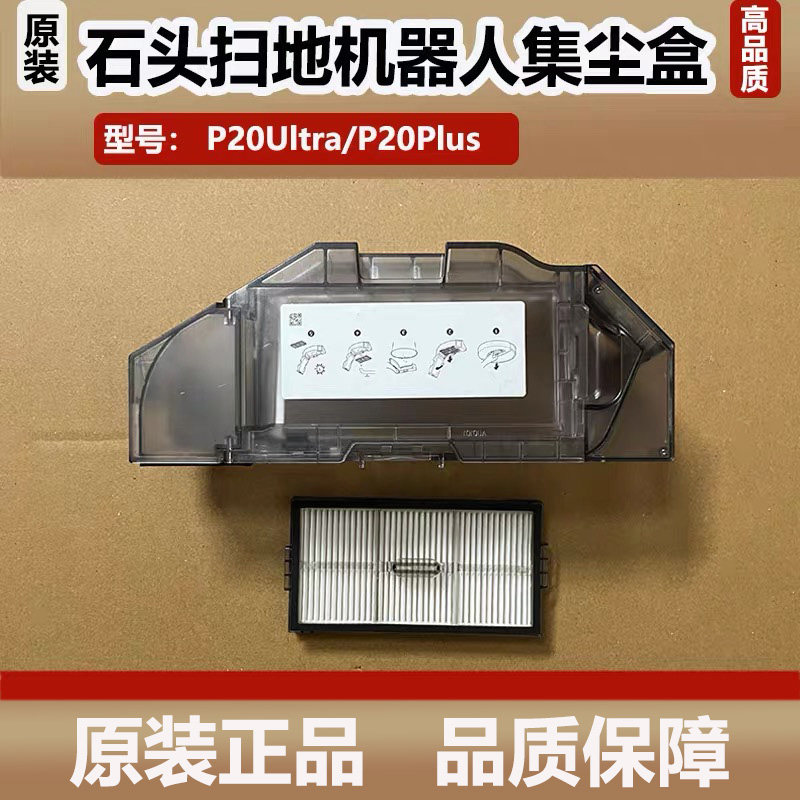 石头P20 Ultra扫地机器人集尘盒配件滤网垃圾盒拖布滚刷尘袋耗材