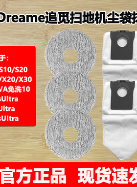 追觅S10扫地机器人配件X20/X30抹布拖布滤网L10sUltra集尘袋耗材
