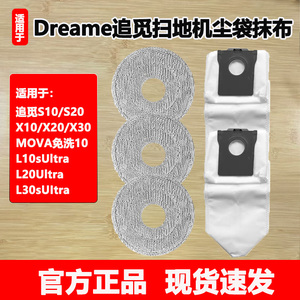 追觅S10扫地机器人配件X20/X30抹布拖布滤网L10sUltra集尘袋耗材