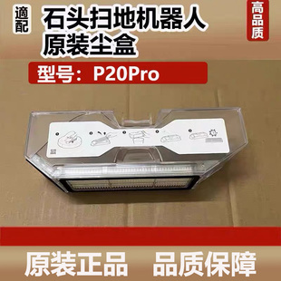 石头扫地机器人P20Pro配件集尘盒Qrevo Curv垃圾盒滤网拖布支架