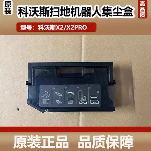 科沃斯扫地机器人X2/X2PRO集尘盒滤网配件垃圾盒灰尘盒原装耗材