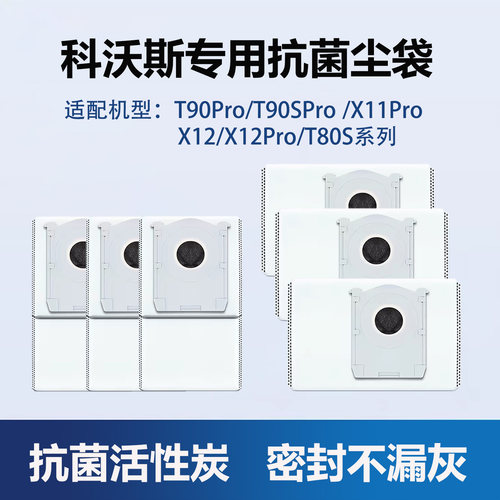 适配科沃斯T90SPro/X12PRO扫地机器人集尘袋配件抗菌灰尘袋耗材