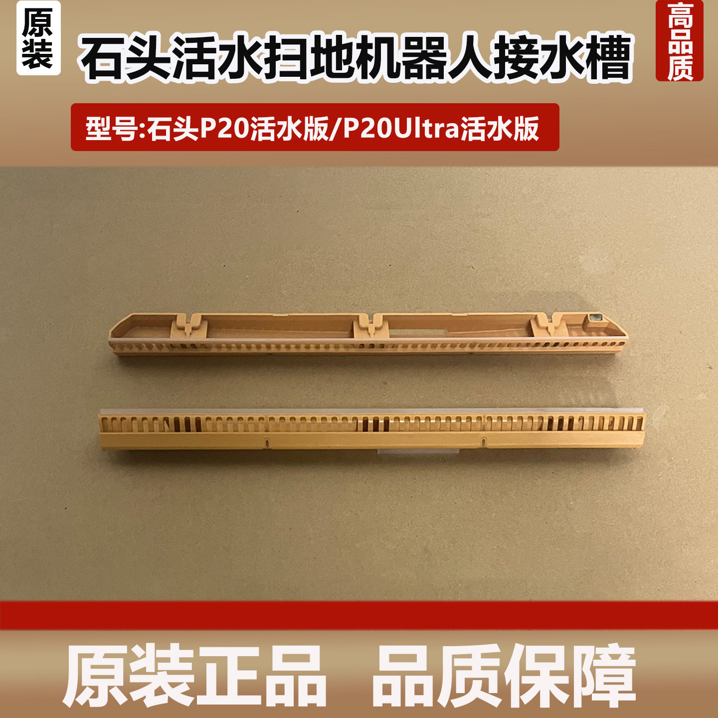石头P20活水版扫地机器人污水导流管配件Qrevo Curv 2Flow接水槽