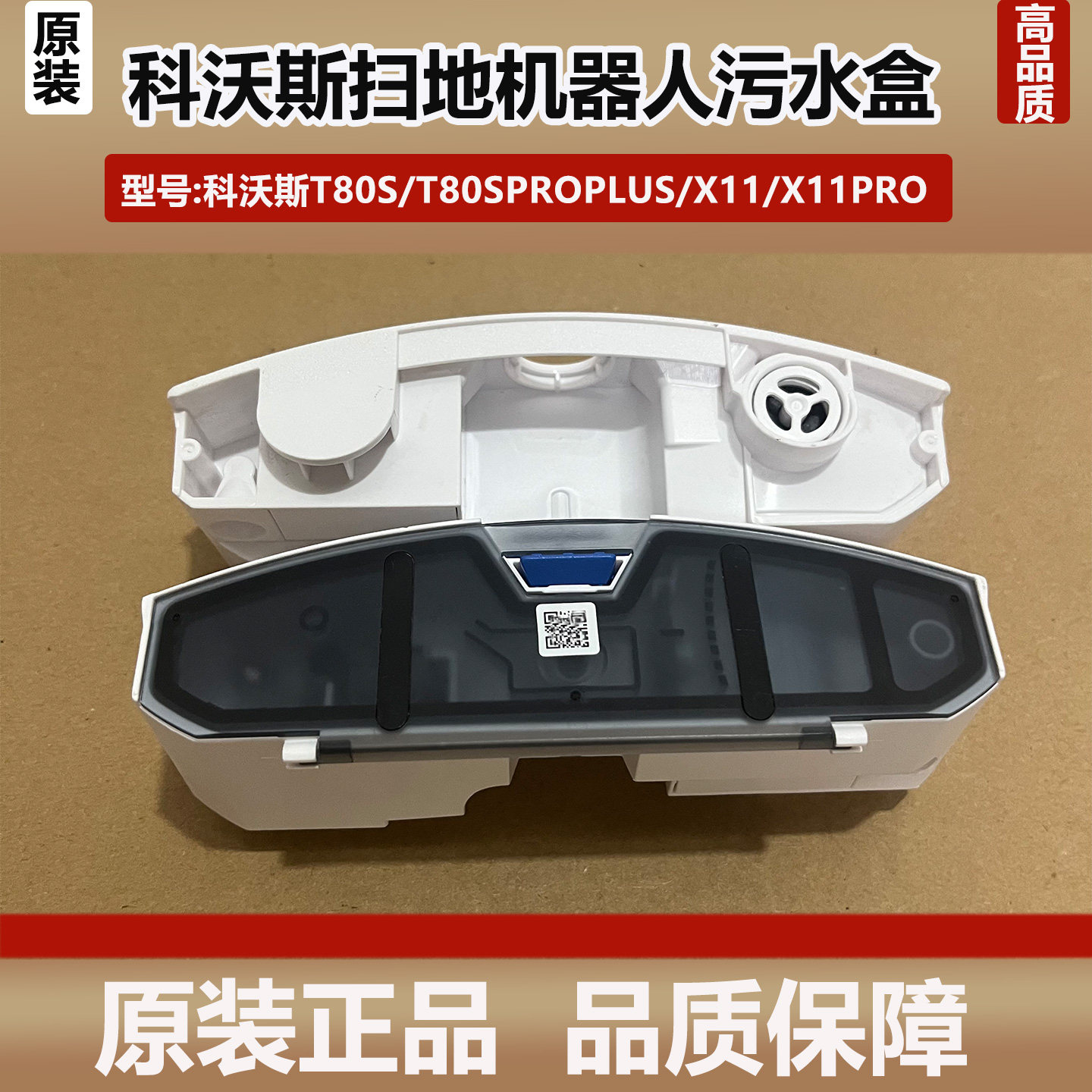 科沃斯T80S洗扫地机器人污水盒配件X11PRO污水盒原装正品水箱耗材图片