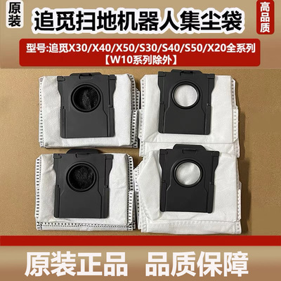 追觅扫地机器人S30/X40/X30Pro/X50/S40/S50集尘袋原装垃圾袋配件