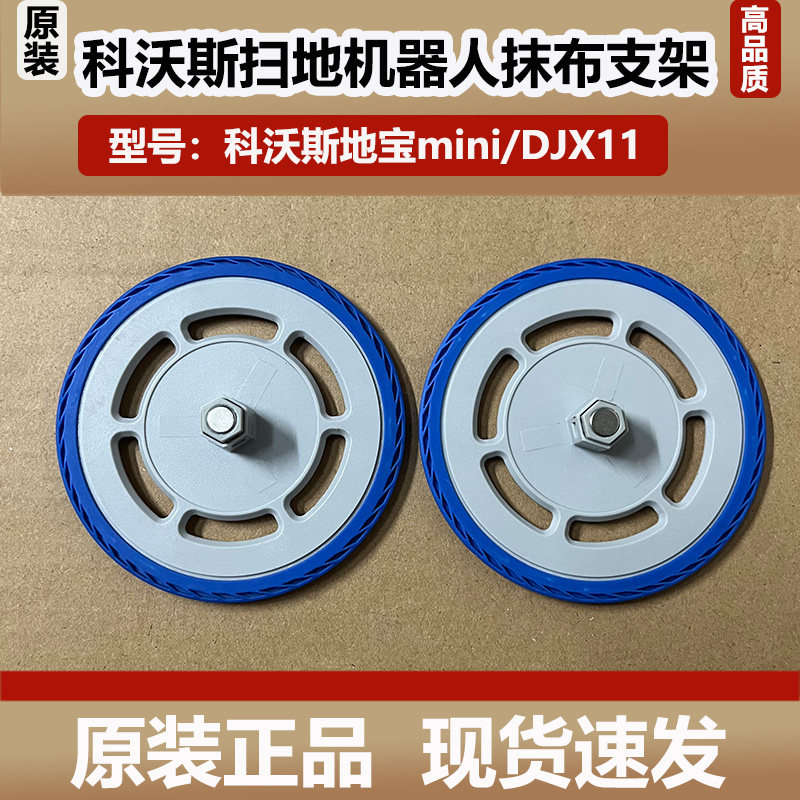 科沃斯地宝mini扫地机器人抹布支架拖布盘圆形模块底座原装配件,生活电器,扫地机配件/耗材,淘宝优惠券,粉丝福利购,淘宝优惠卷