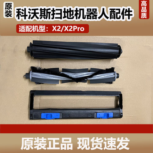 原装科沃斯扫地机器人X2/X2 PRO配件主刷滚刷盖板X2COMBO胶刷耗材