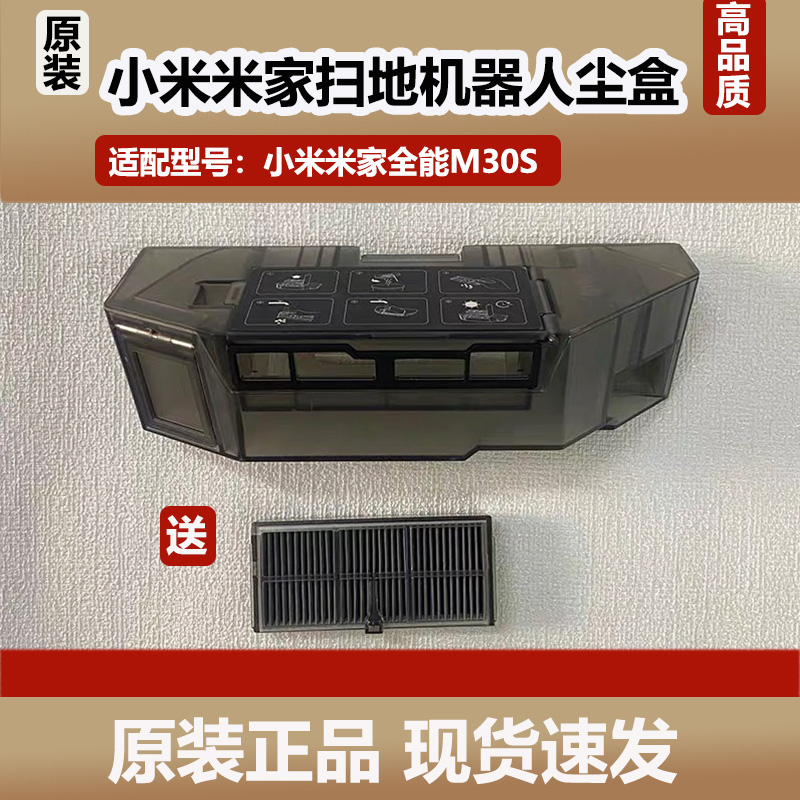 配小米米家M30S扫地机器人配件集尘盒滤网尘袋抹布垃圾盒滚刷耗材