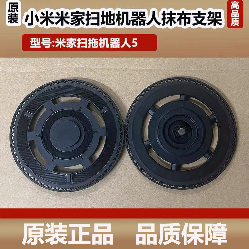 适配小米米家扫地机器人5抹布支架拖布盘原装配件拖地模块耗材