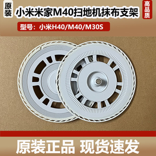 小米米家扫地机器人M40 H40配件抹布支架拖布盘抹布模块耗材 M30S