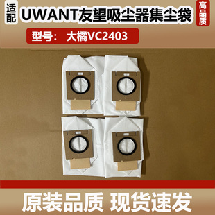 适配Uwant友望VC2403大橘Pro吸尘器尘袋垃圾袋配件滤芯耗材