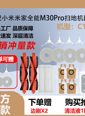 适配小米米家全能扫拖机器人M30Pro配件尘袋拖抹布滤网主边刷耗材