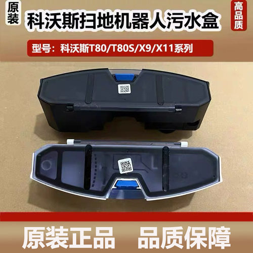 科沃斯T80/X9扫地机器人污水盒配件污水箱集尘盒滤芯滚筒耗材