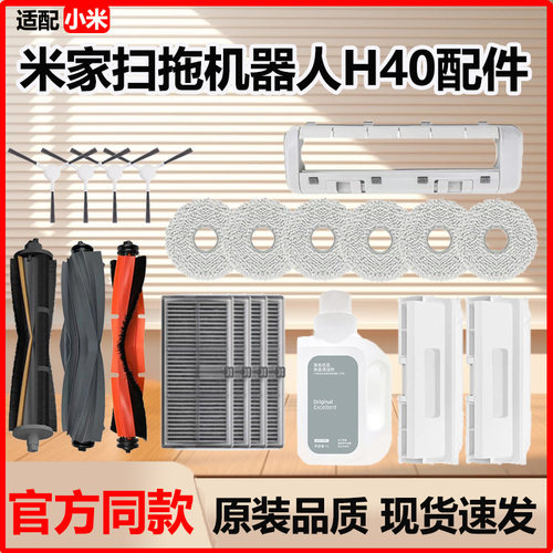 配小米米家扫拖地机器人H40配件抹布D101CN滚边刷滤网尘袋清洁剂
