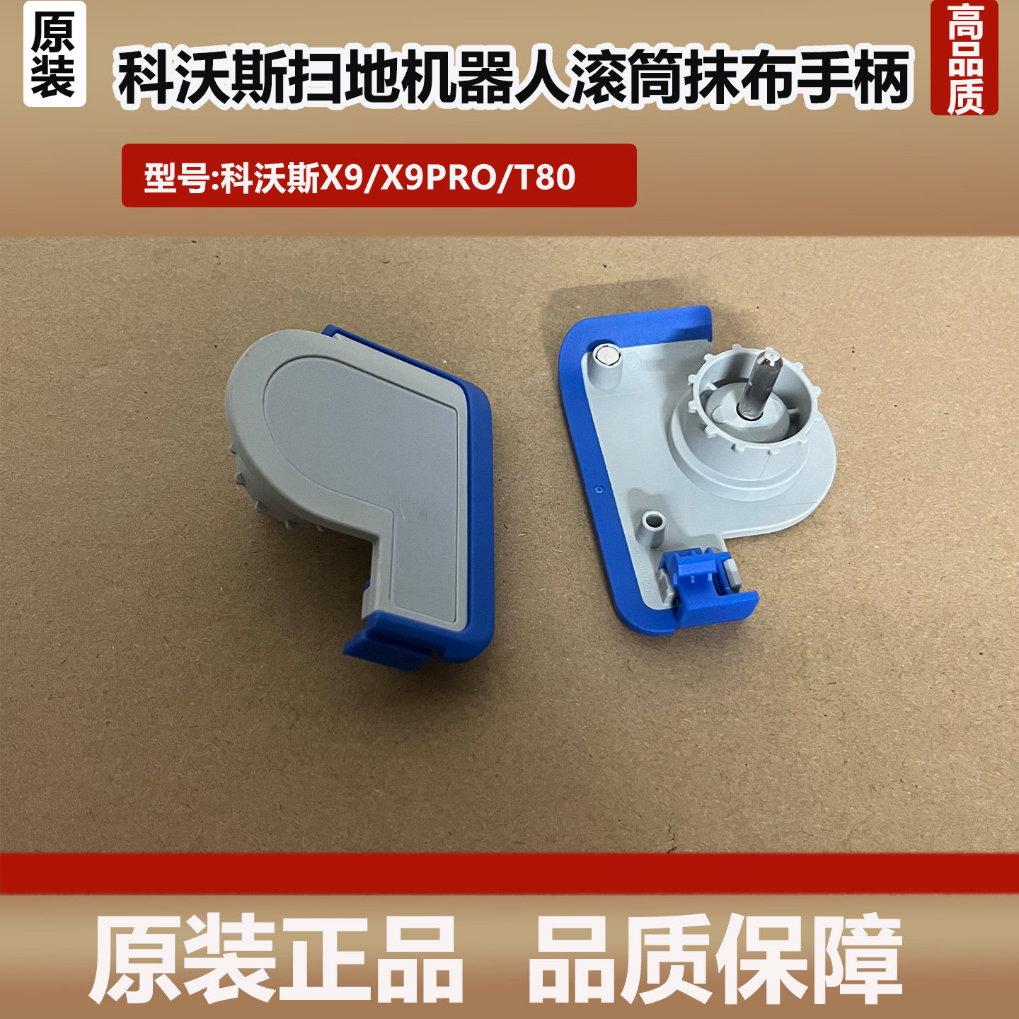科沃斯扫地机器人X9Pro滚筒抹布手柄卡扣T80滚筒洗地拖布滚轴配件