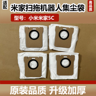 适配小米米家扫拖机器人5C集尘袋耗材灰尘垃圾袋拖抹布清洁液配件