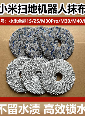 配小米米家全能2/1S扫地机器人抹布配件M30/H40免洗2Pro水洗拖布