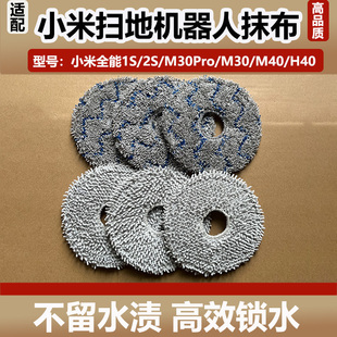 配小米米家全能2/1S扫地机器人抹布配件M30/H40免洗2Pro水洗拖布