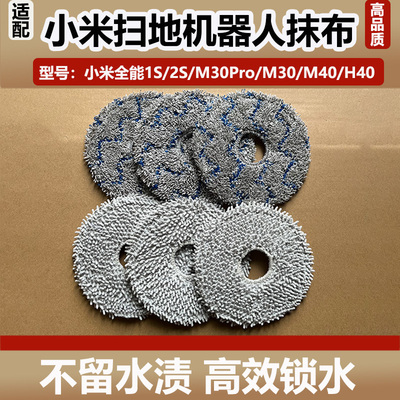 配小米米家全能2/1S扫地机器人抹布配件M30/H40免洗2Pro水洗拖布