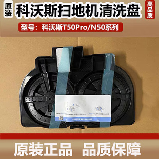 科沃斯T50Pro扫地机器人基站清洗盘配件T50水洗槽污水槽原装耗材