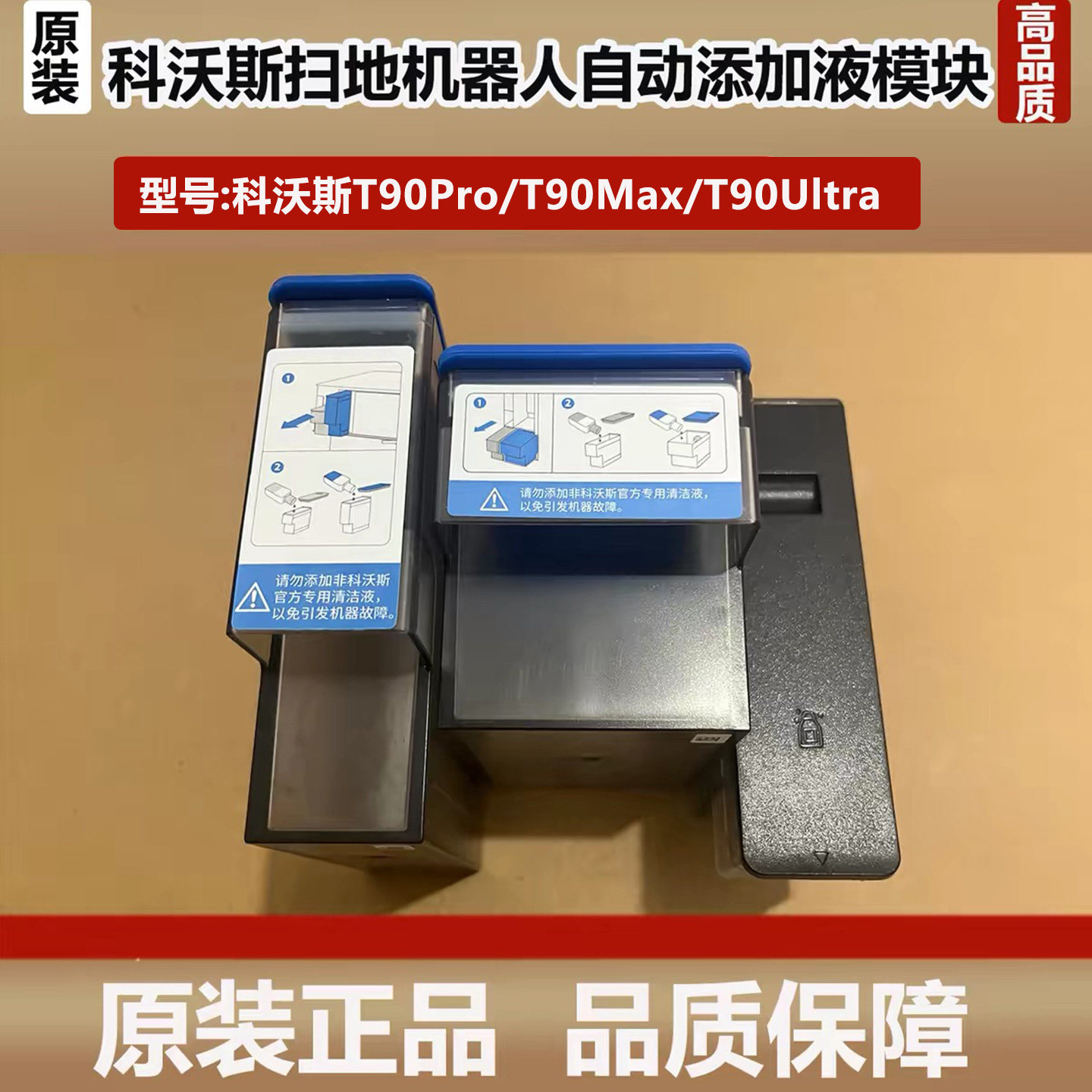 科沃斯T90Pro/Ultra/Max扫地机器人自动添加清洁液盒消毒液盒配件