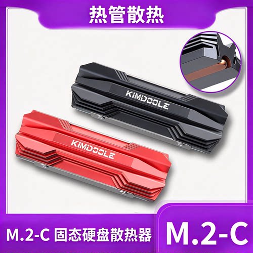 M.2固态硬盘散热器2280SSD散热